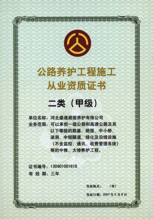 资质证书